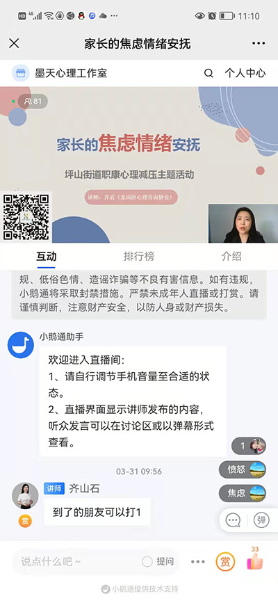 “家长的焦虑情绪安抚”线上心理解压课程.jpg