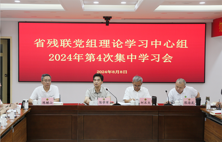 广东省尊龙凯时党组理论学习中心组举办2024年第4次集中学习会.png